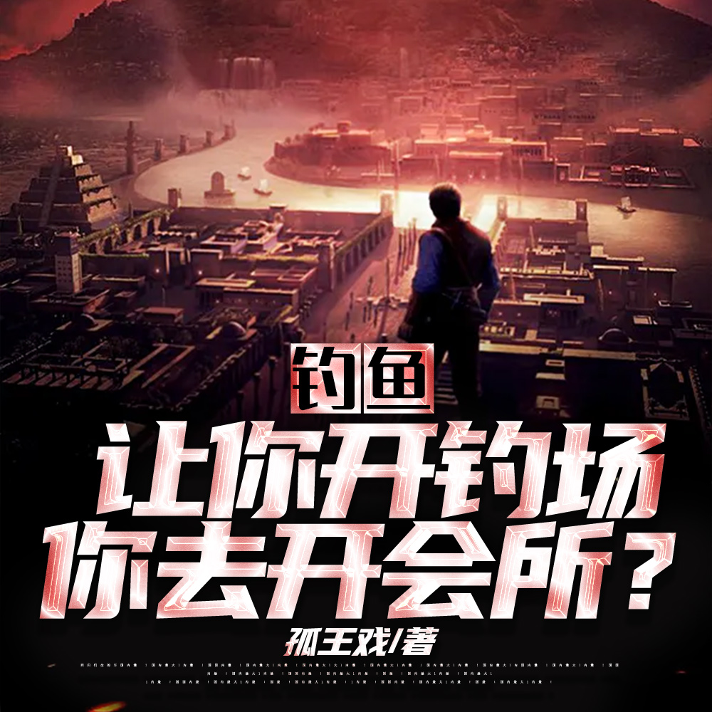 中国十大钓鱼人的天堂