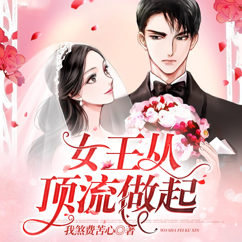 女王从顶流做起txt百度网盘