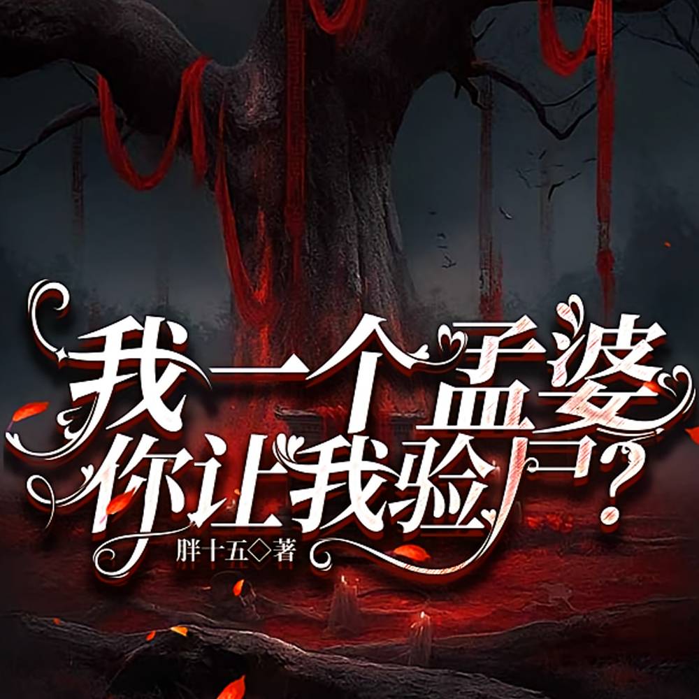 这个法医有点冷短剧全集