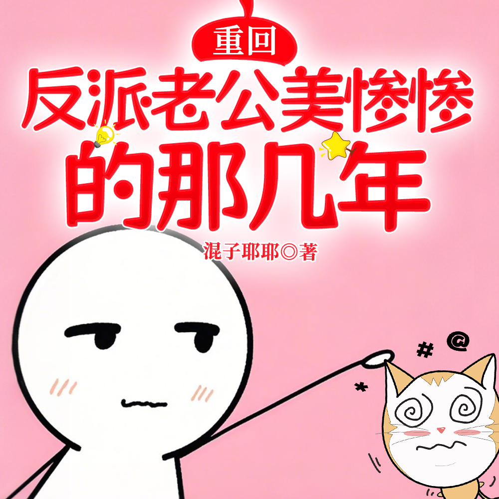 他离不开我了(双向欲臣)删减部分
