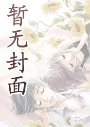 娇软美人穿兽世，八个兽夫争着宠